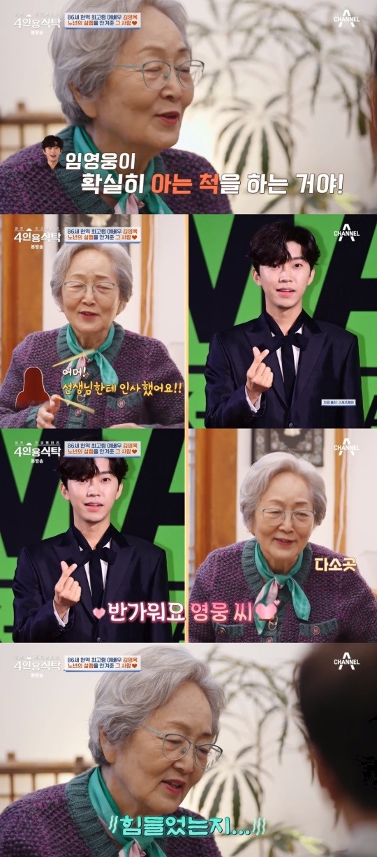 [어게인TV]'4인용식탁' 나문희와 <b>임영웅 콘서트</b> 간 <b>김영옥</b>..."사실 갔다오고 ...