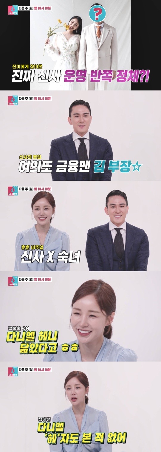 '동상이몽2' 윤진이, 다니엘 헤니 닮은 <b>남편</b> 최초 <b>공개</b>..여의도 금융맨