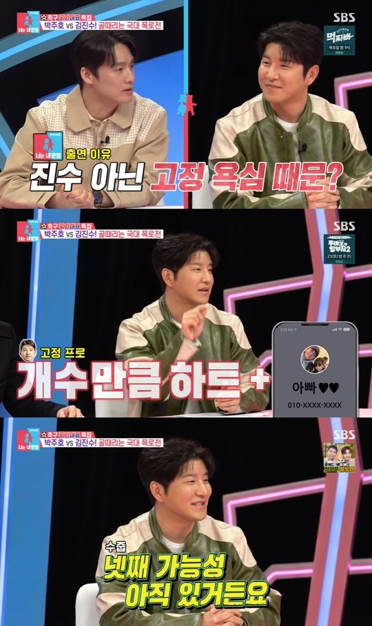 '<b>동상이몽2</b>' <b>박주호</b> '슈돌' 이어 고정 노린다 "딸 나은 때문..넷째 가능성 있...