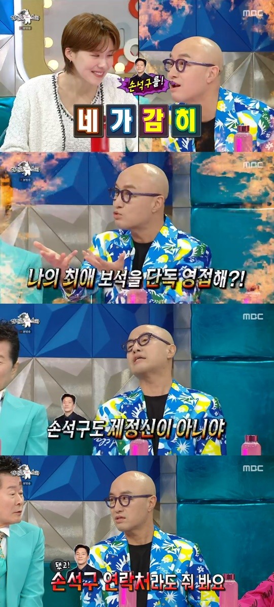 <b>홍석천</b> "<b>장도연</b>이 감히? 손석구도 제정신 아냐" 질투 폭발(라스)