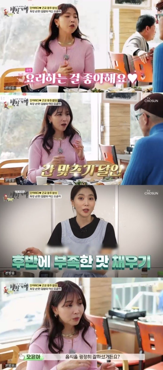 '<b>백반기행</b>' 요리를 좋아하는 <b>오윤아</b>..."국물 음식 잘해"