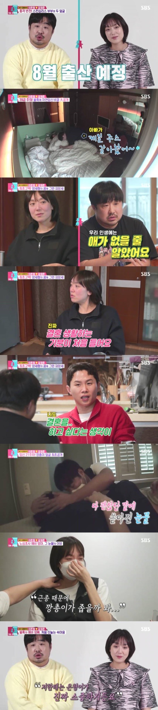 강재준<b>이은형</b> '<b>동상이몽</b>' 합류 "우리 인생에 애가 없을 줄" 울컥
