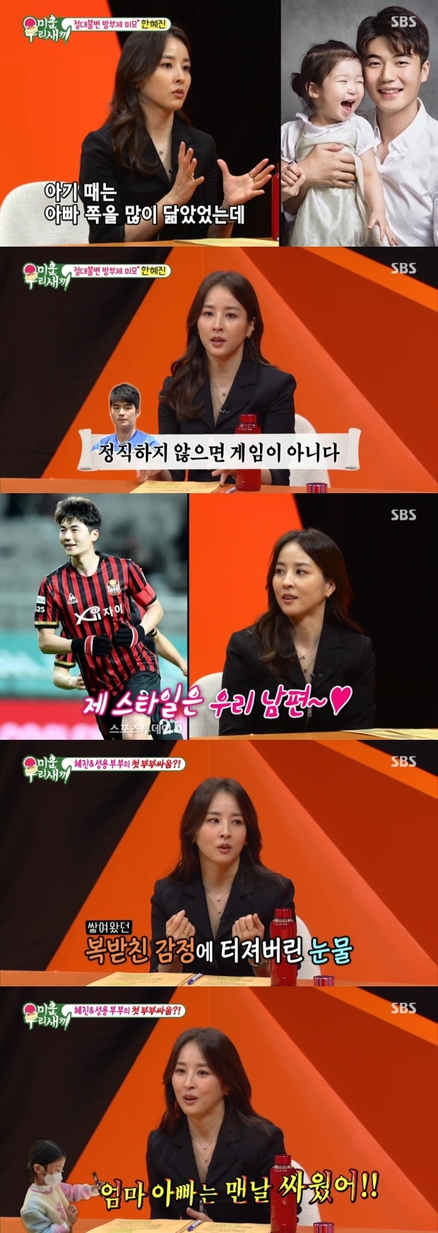 한혜진 "제일 잘생긴 축구선수는 안정환, 하지만 내 스타일은 <b>기성용</b>" [<b>미우새</b>...