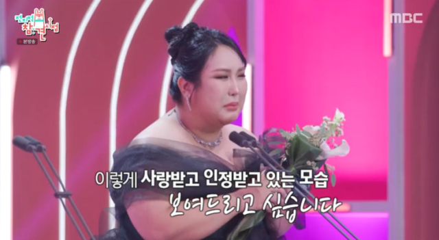 "남들과 다르다는 이유로"…풍자, 'MBC 연예대상' <b>신인상</b> 비하인드 '눈물 펑펑...