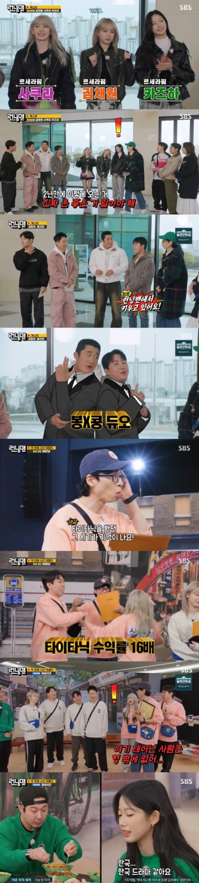 <b>르세라핌</b> "큰 돈 벌었냐고? 꽤! 이제 좀 살맛 난다" 솔직 (<b>런닝맨</b>) [종합]