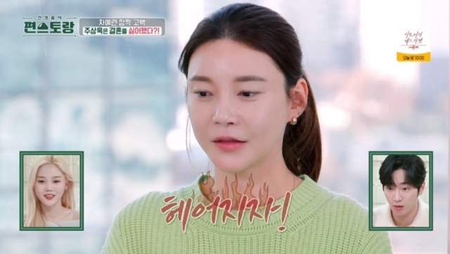 <b>차예련</b> "<b>주상욱</b>, 결혼할 마음 없대서 이별통보…전화 끄고 잠수 탔다" [편스...