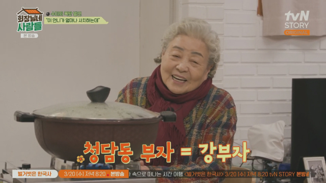 <b>강부자</b> '청담동 부자' 인정…"가방 300개 有" 솔직 고백[<b>회장님네</b>]