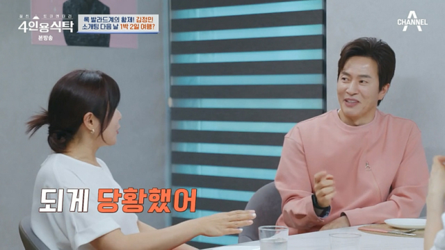 <b>김정민</b> "<b>루미코</b>와 소개팅 다음 날 1박 2일 여행→45일 만 혼인신고"[<b>4인용</b>식...
