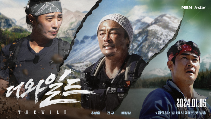 ‘더 <b>와일드</b>’ <b>추성훈</b>-진구-배정남, 이것이 야생 압도적인 힘