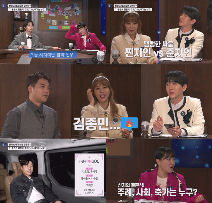 김종민 “결혼하면 축사 강호동·<b>유재석</b>, 축가 <b>백지영</b>”(<b>서치미</b>)