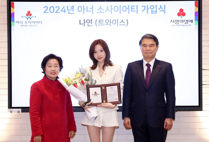 <b>트와이스</b> 나연, 2024년 1호 <b>아너 소사이어티</b> 가입