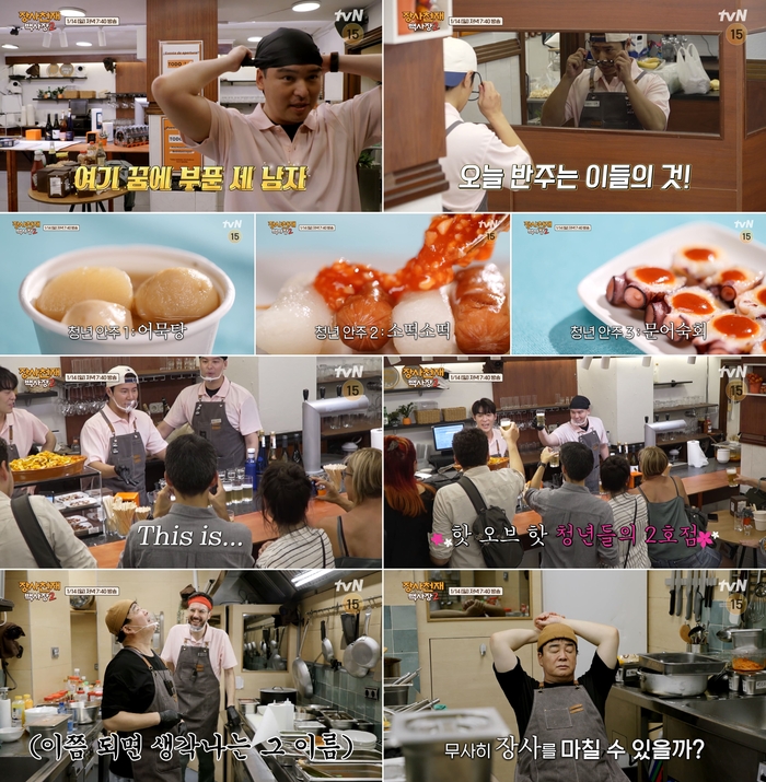 ‘장사천재 <b>백사장2</b>’ 이장우, 이번엔 포차다