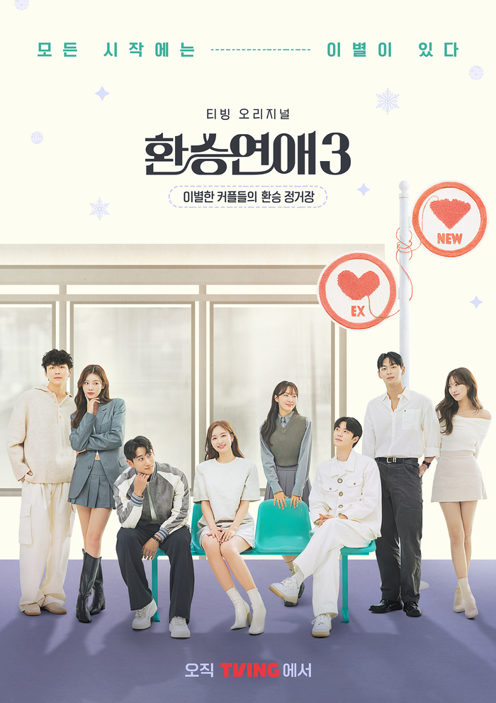 [전문] ‘<b>환승연애3</b>’ 제작진 “<b>스포일러</b>, <b>출연자</b> 비방에 강력한 법적 조치”