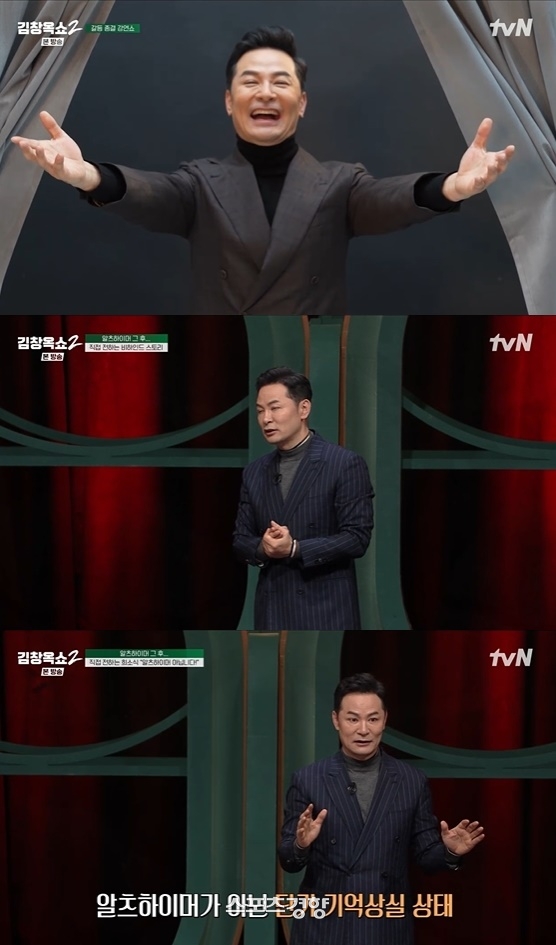 <b>김창옥</b> “<b>알츠하이머</b> 아냐…<b>단기기억상실</b>증이다”(<b>김창옥</b>쇼2)