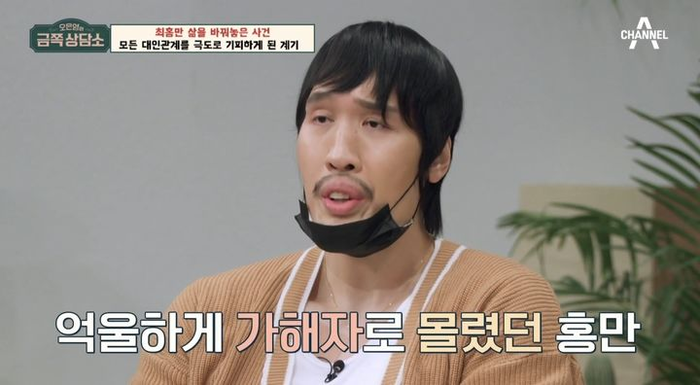 <b>최홍만</b> “<b>여성 폭행</b>, 무혐의인데 억울하다” (금쪽상담소)