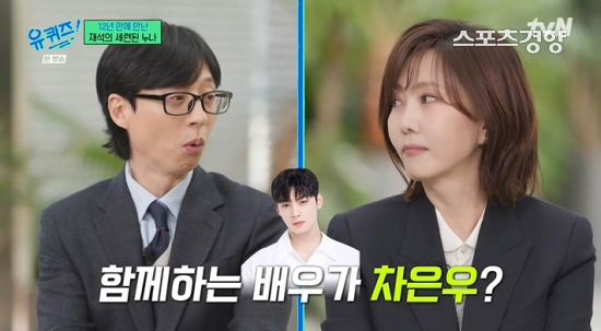 <b>김남주</b>, <b>차은우</b> 이슈 해명···“안심하세요 아니에요” (<b>유퀴즈</b>)