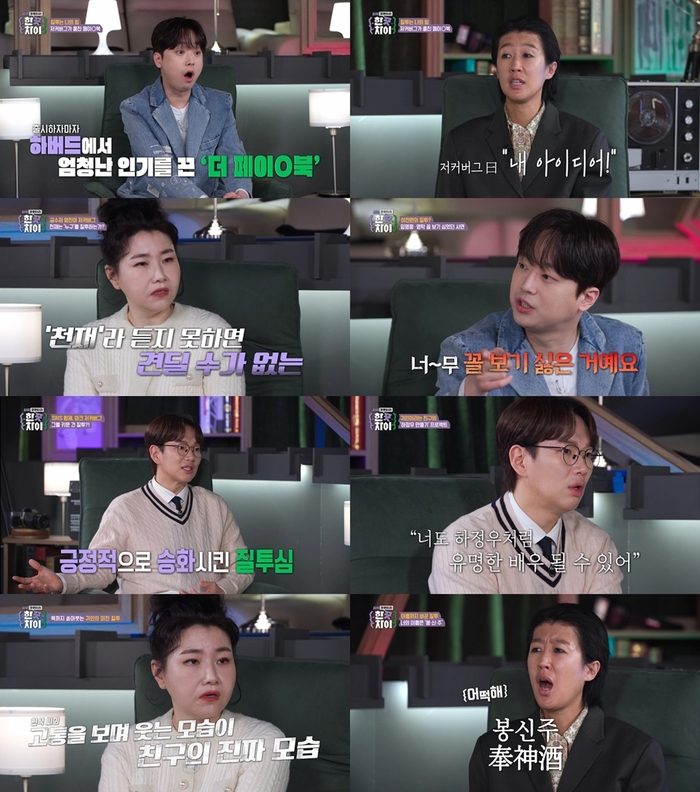 ‘질투 화신’ <b>이찬원</b> “<b>임영웅</b>·영탁 꼴 보기 싫어” 왜? (한끗차이)