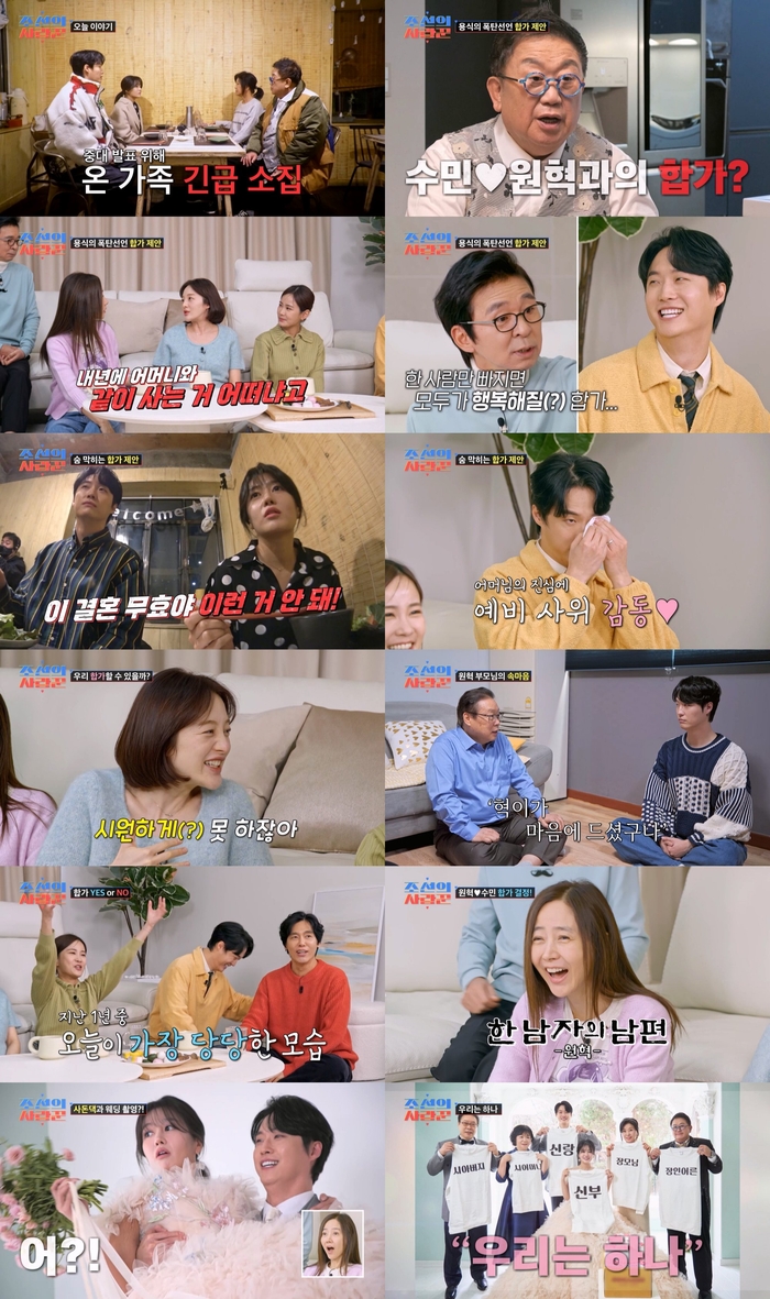 딸바보’ <b>이용식</b>, 원혁이수민에 “<b>합가</b>하자”… 최고 7% (사랑꾼)[종합‘]