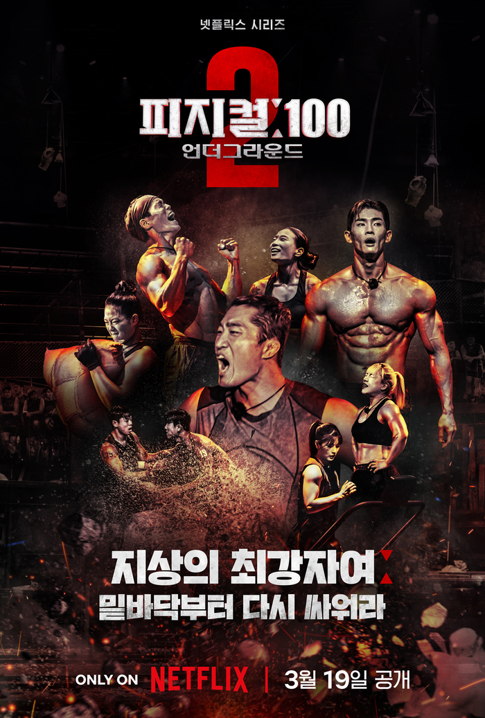 ‘<b>피지컬</b>: 100’ 시즌 2 우승자 탄생…눈을 뗄 수 없다