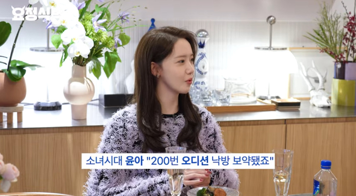소녀시대 <b>윤아</b> “13세에 들어간 SM…데뷔 전 오디션 200번↑”