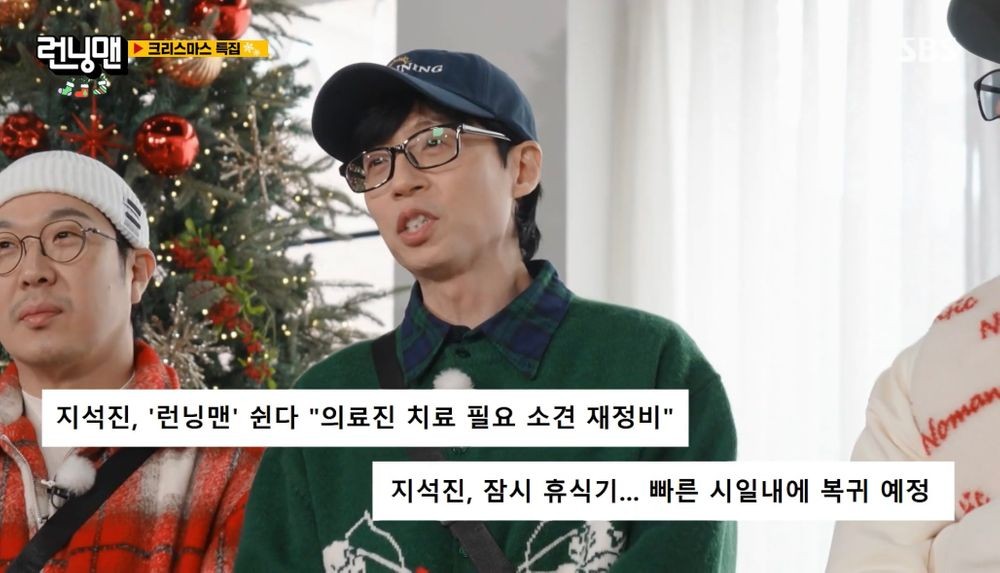 유재석, <b>지석진</b> 하차 후 위기감 느껴 "컨디션 확 돌아와"('런닝맨')