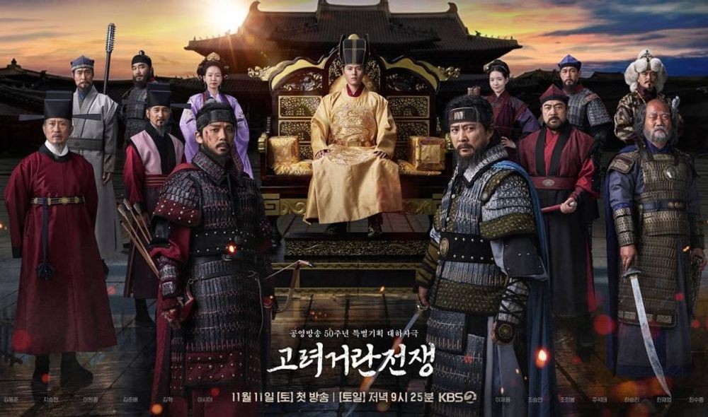 논란의 '<b>고려거란전쟁</b>', 결국 <b>결방</b>... "완성도 높인다"