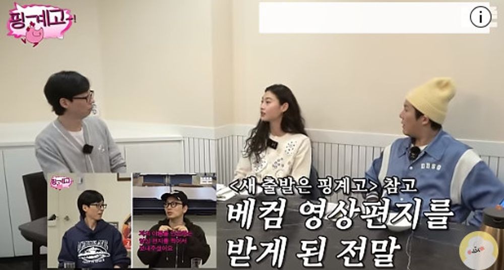 <b>정호연</b> "이동휘에 베컴 영상편지 선물 후...내게 자꾸 사과" (<b>핑계고</b>)
