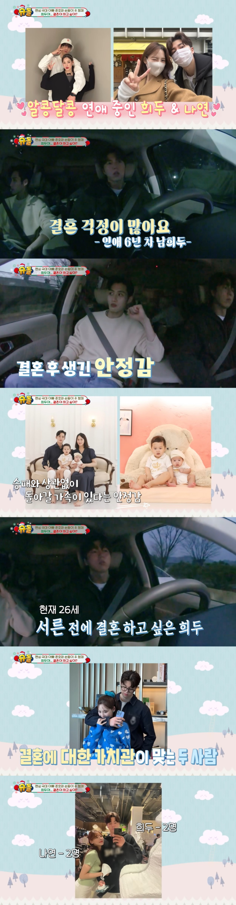 [TVis] ‘환승연애’ 남희두 “<b>이나연과</b> 결혼 생각 있다…아이도 낳고 싶어...