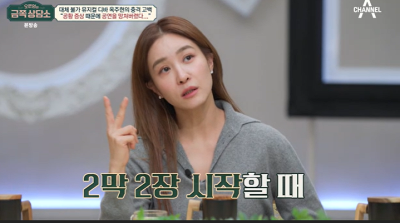 [TVis] <b>옥주현</b>, <b>공황장애</b> 고백 “공연 후 자괴감 빠져” (‘금쪽상담소’)
