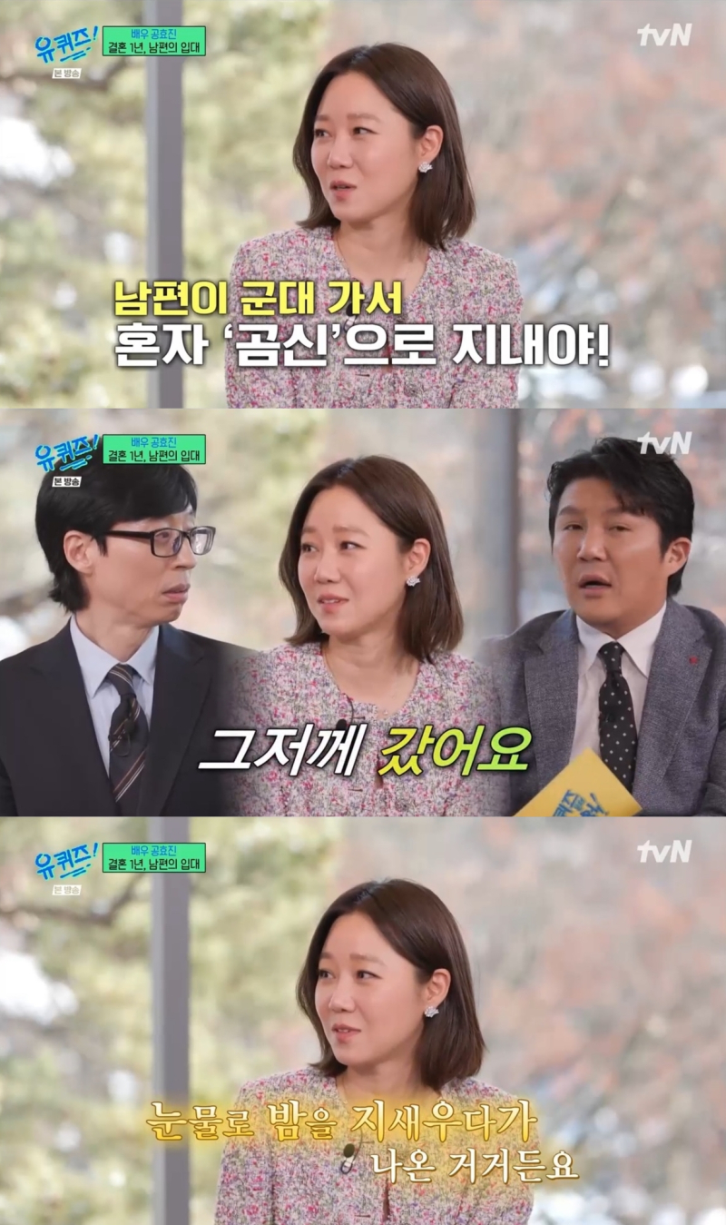 [TVis] ‘<b>유퀴즈</b>’ <b>공효진</b>, <b>케빈오</b> 입대에 “두 밤 지나…눈물로 밤 지새워...