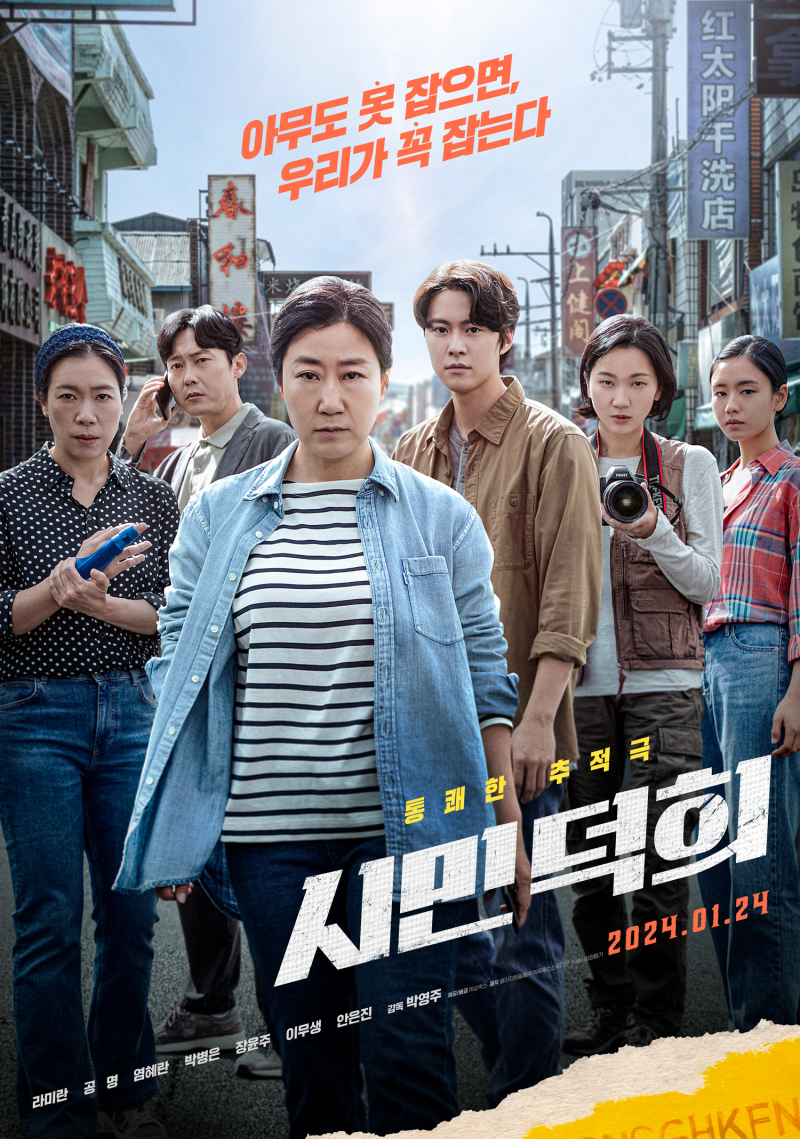 <b>라미란</b>→이무생이 전하는 새해 덕담…‘<b>시민덕희</b>’ 20일 ‘<b>시민</b> 덕담회’ 개최