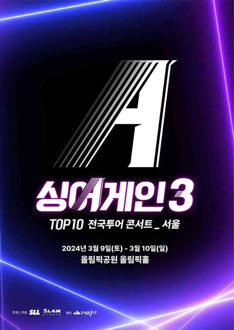 ‘<b>싱어게인3</b>’ 톱10 서울콘, <b>10분</b> 만에 전석 매진