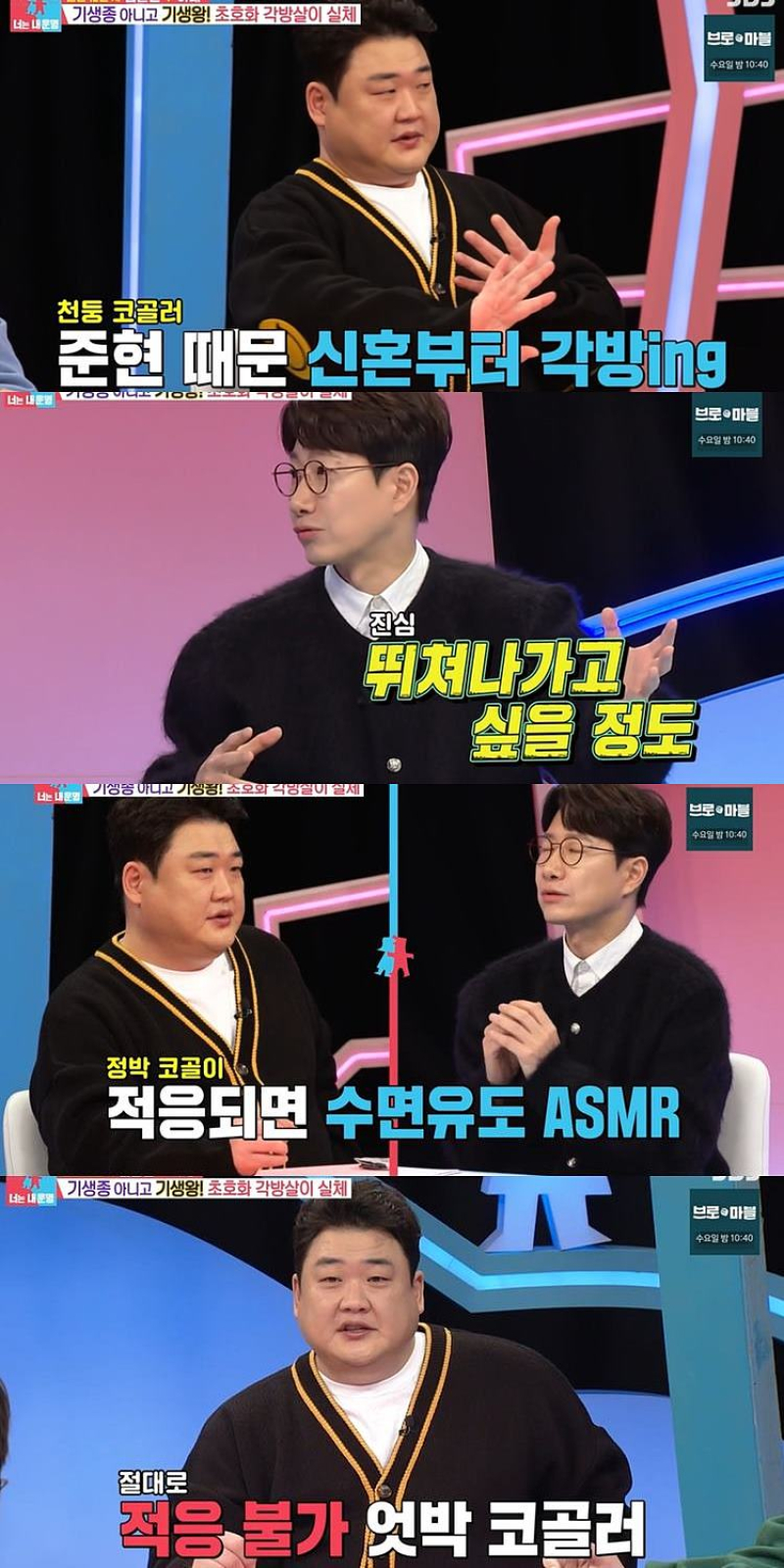 [TVis] 조우종 “<b>김준현</b> 코골이, 아내가 집 안 나간 게 다행” (<b>동상이몽2</b>)