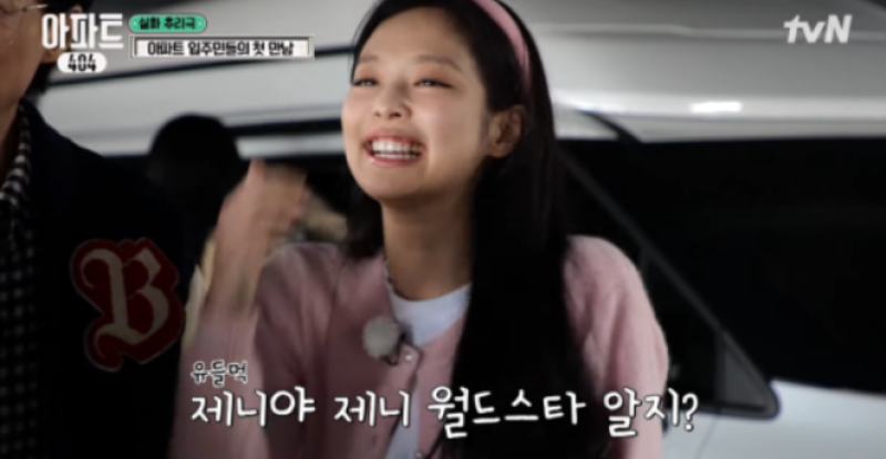 [IS포커스] ‘<b>아파트404</b>’ <b>제니</b>만 앞세우면 예능이 되나
