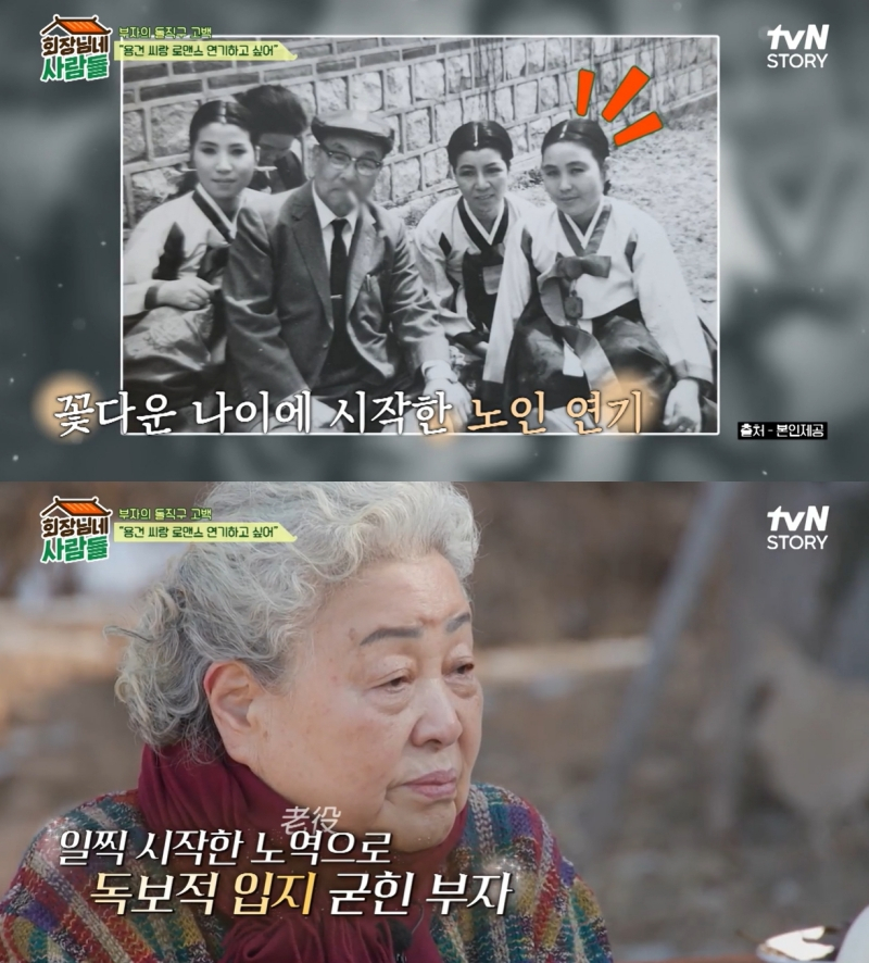 <b>강부자</b> “24살에 노인役… 남편 이묵원과 모자 연기도”(<b>회장님네</b>)[TVis]