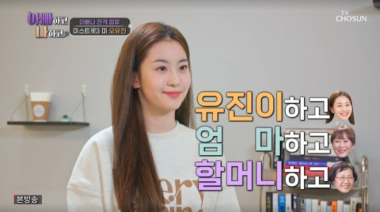 <b>오유진</b>, <b>가정사</b> 고백 “부모님 이혼…할머니, 삶 포기하고 키워주셔” (‘아빠...