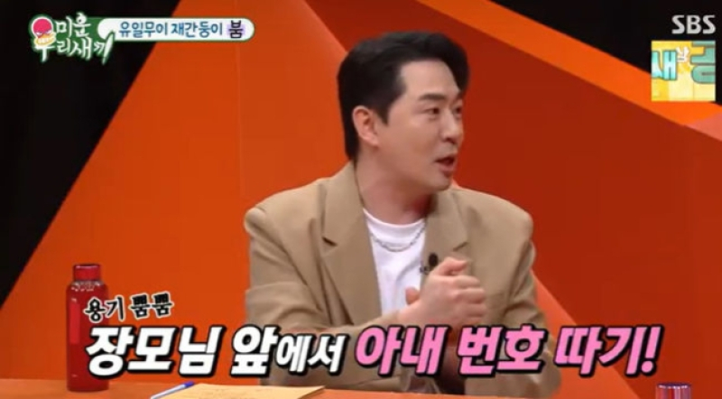 붐 “<b>아내</b> 처음 본 날, 장모님 앞에서 번호 따” (‘<b>미우새</b>’)