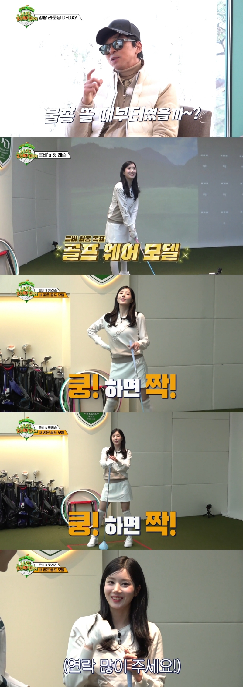 <b>김국진</b> “<b>권은비</b> ‘워터밤’ 물총 쏠 때부터 알아봤다” (‘나 오늘 라베했어...