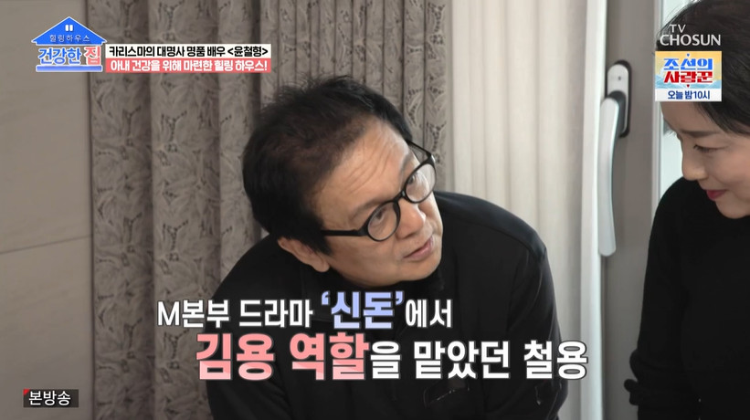 <b>윤철형</b> "드라마 '신돈' 속 역적 연기…댓글에 '때려죽일 X'이라고" (건강한 집...