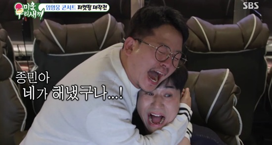 김준호, 김지민 母 위한 '<b>임영웅</b>콘' 예매…김종민 티켓팅 성공 '최고의 1분...
