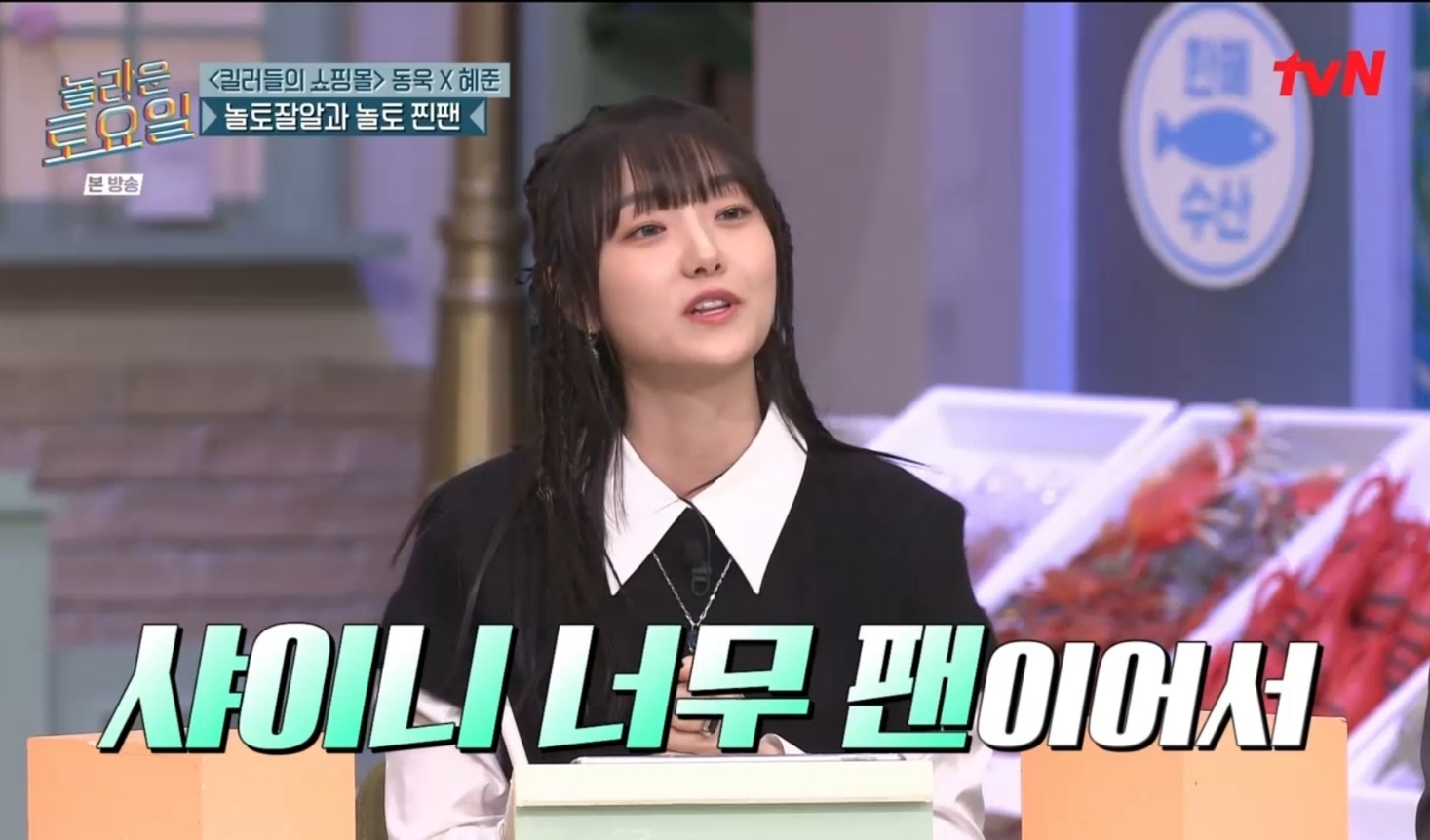 <b>김혜준</b> "샤이니 광팬…'링딩동' 보려고 <b>6시간</b> 기다리기도" (놀토)