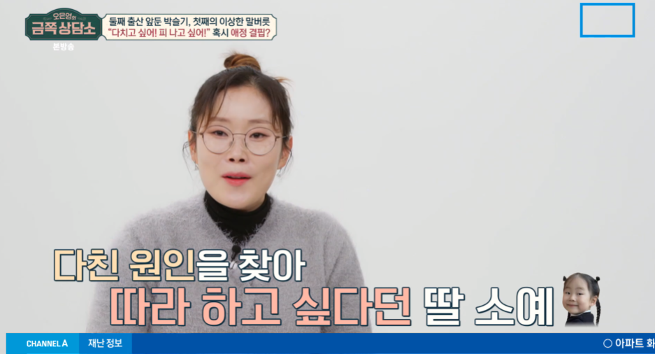 "자꾸 다치고 싶다고"…<b>박슬기</b>, 첫째 딸 애정결핍 우려+심각 (<b>금쪽상담소</b>)[종...