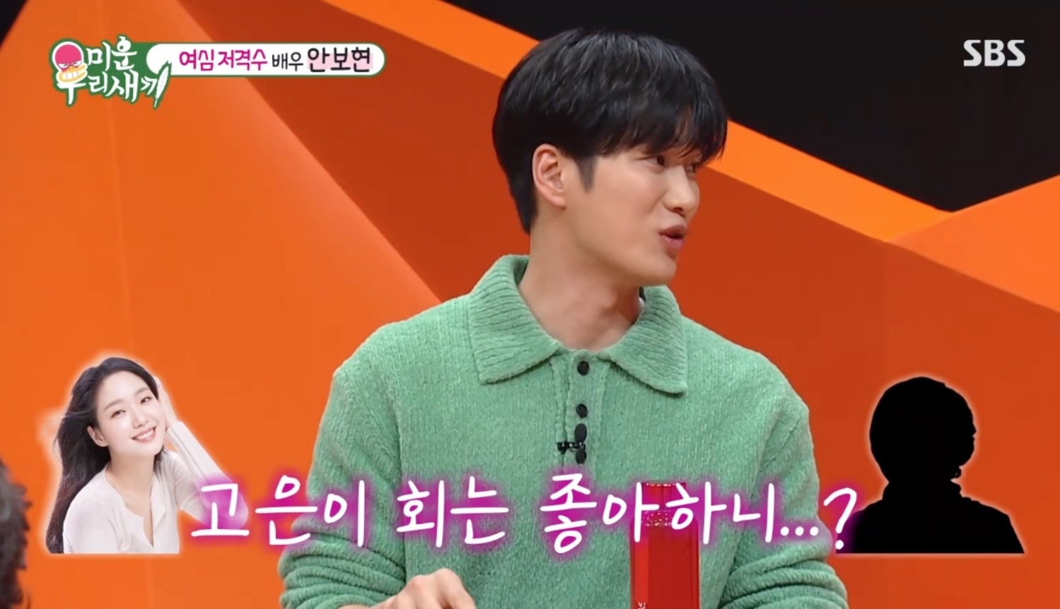 <b>안보현</b> "<b>할머니</b>, <b>김고은</b>과 '찐'인 줄…부산 데려오라고" (미우새)[종합]