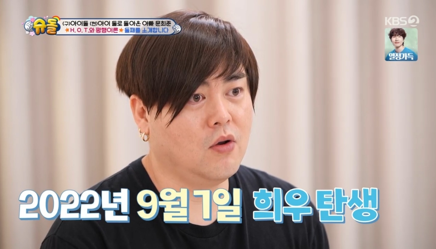 <b>문희준</b> "H.O.T. 데뷔 날 태어난 子, 내 운명 이을 것" (<b>슈돌</b>)[종합]
