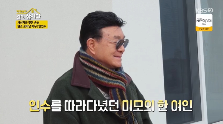 <b>한인수</b>, 하와이 女가 따라다녀…"문패 바꿀 뻔" 회상 (같이삽시다)[전일야화]