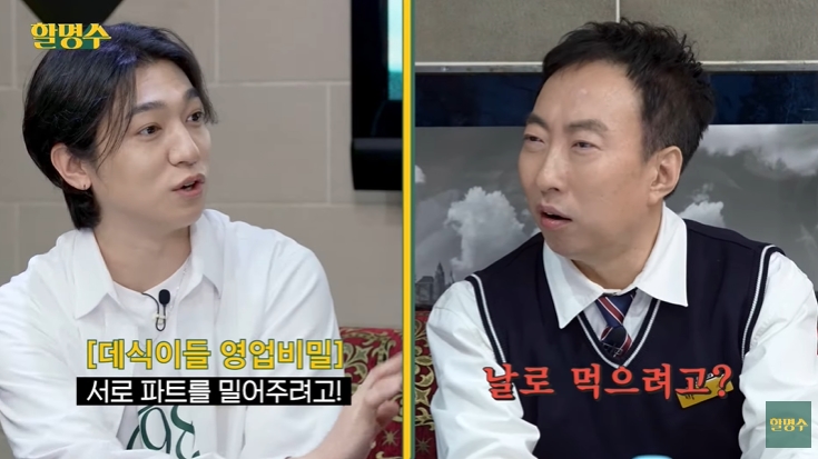 '전원 보컬' <b>데이식스</b> "파트 욕심? 서로 안 부르려고 싸워" (<b>할명수</b>)