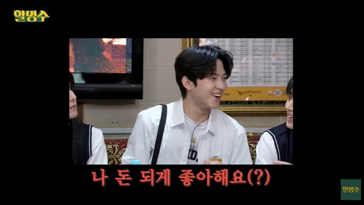 '역주행' <b>데이식스</b> 도운, 저작권료 언급에 활짝…"돈 되게 좋아해" (<b>할명수</b>)