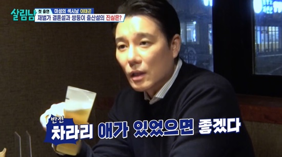 <b>이태곤</b> "재벌과 결혼해 <b>쌍둥이</b> 아빠? 차라리 있었으면" (<b>살림남</b>2)[종합]