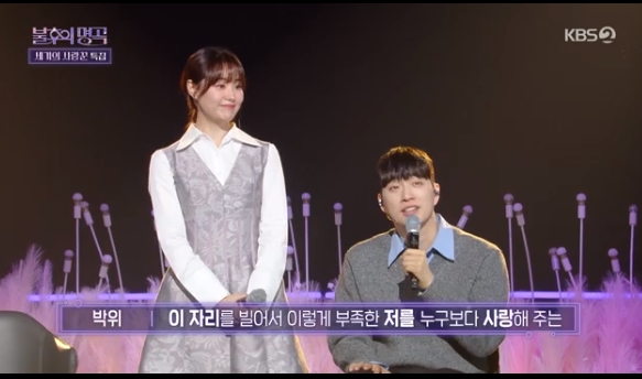 '결혼 임박' <b>송지은</b>박위, 결국 눈물 "사랑해줘 감사"…최종 우승 (불후의 명...