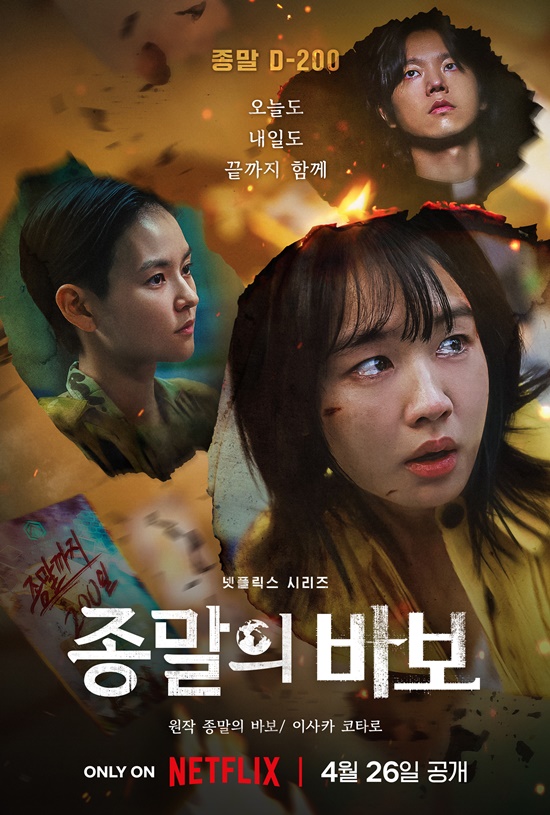 '<b>종말의 바보</b>' 오늘(26일) 공개…감독·작가 "절망의 시간 살아내는 이들 위한...